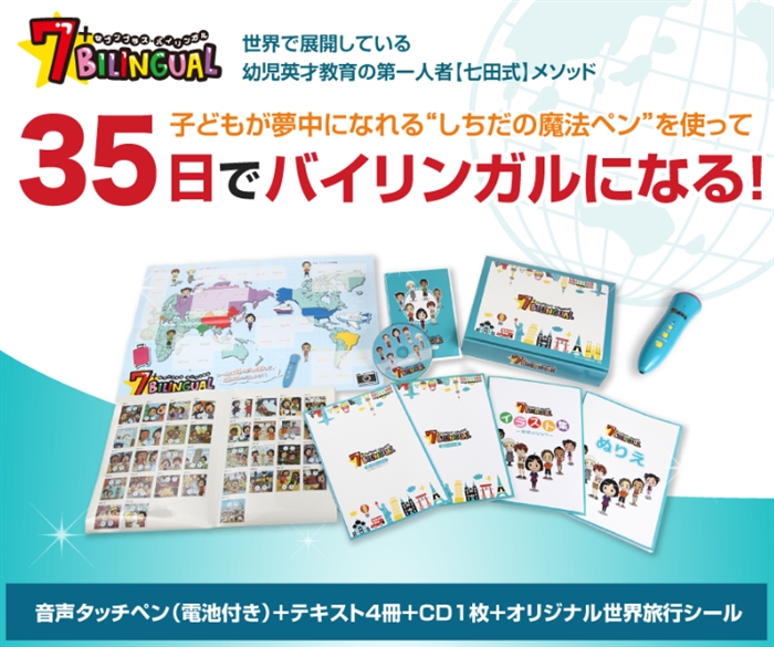 音声ペン★7+BILINGUAL(セブンプラス・バイリンガル)