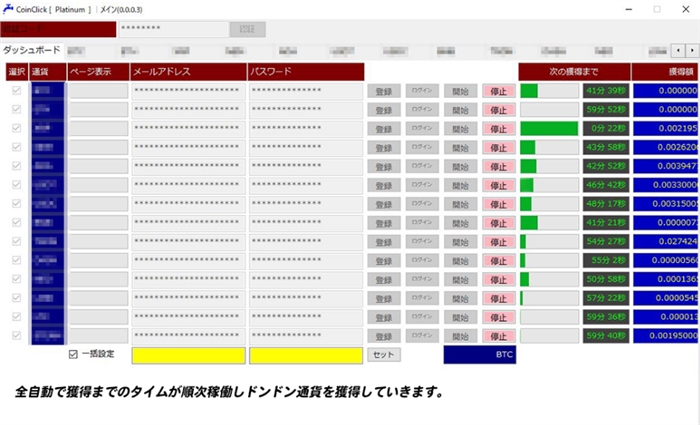 CoinClick(コインクリック)