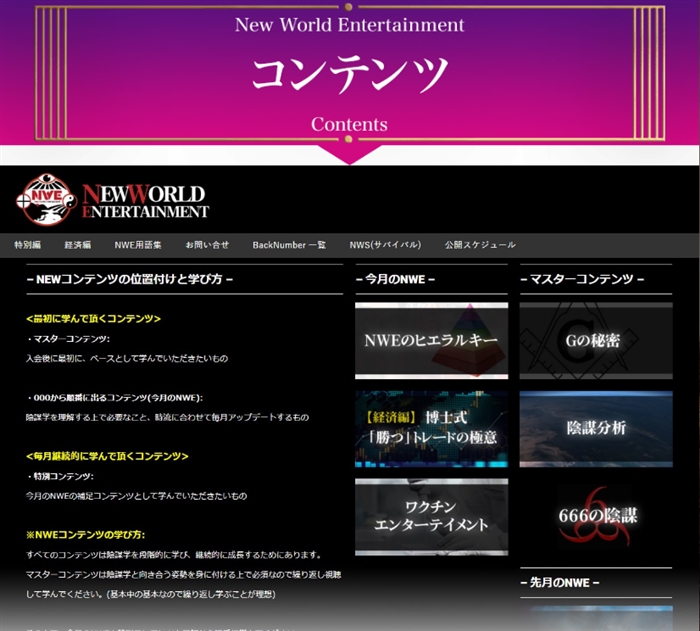 NWE -ニューワールドエンターテイメント-